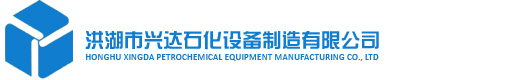 HONGHU XINGDA PETROCHEMICAL EQUIPMENT MANUFACTURING CO., LTD